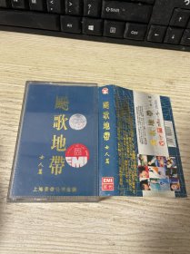 磁带 飚歌地带女人篇 带歌词纸