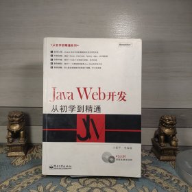 Java Web开发从初学到精通