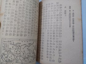 华侨适用高级小学-地理 第四册