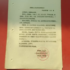 安国县人民法院刑事判决书（79）16号，被告赵骏池（哑叭）58岁，自1970年至1978年，先后奸淫十至十三岁的幼女十一人，十五岁少女一人，其中四人瘦多次奸污