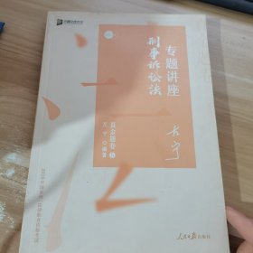 众合真金题 左宁刑诉法 2020众合专题讲座 左宁刑事诉讼法真金题卷 司法考试2020年国家法律职业资格考试讲义 教材司考 另售徐光华 戴鹏