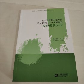 指向核心素养培育的区域教学改进研究