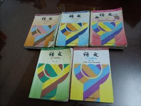 初中老版语文课本：语文（第二～六册5本合售）【20世纪九十年代老教材】