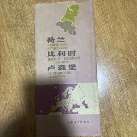 荷兰 比利时 卢森堡地图