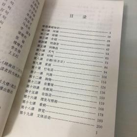 泰语三百句(1997年北京大学出版社出版,压膜本,无笔记勾画,内页完好)