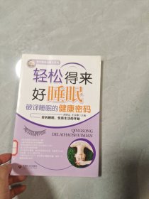 轻松得来好睡眠