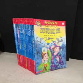 神奇校车 1-16（全16册）