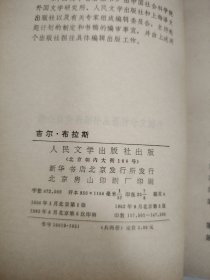 吉尔布拉斯 上下 网格