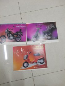 轻骑集团：潇洒木兰，麒麟太子，轻骑火鸟等摩托车宣传单合售