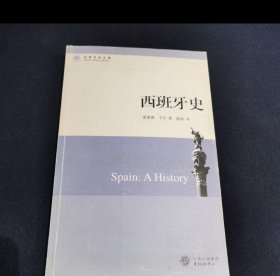 西班牙史