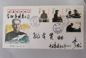 1998年刘少奇百年首日实寄封。中国集邮总公司廖洪云手书寄出（210624）