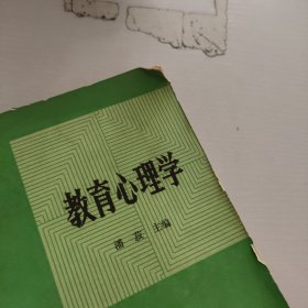 教育心理学