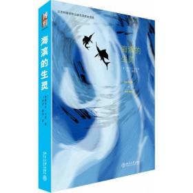 海滨的生灵 赠精美明信片 普利策奖、美国图书奖得主卡森的之作 外国现当代文学 (美)蕾切尔·卡森(rachel carson)  新华正版