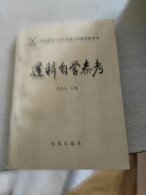 邏輯自學移考