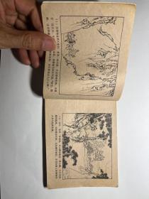 连环画  真假孙悟空