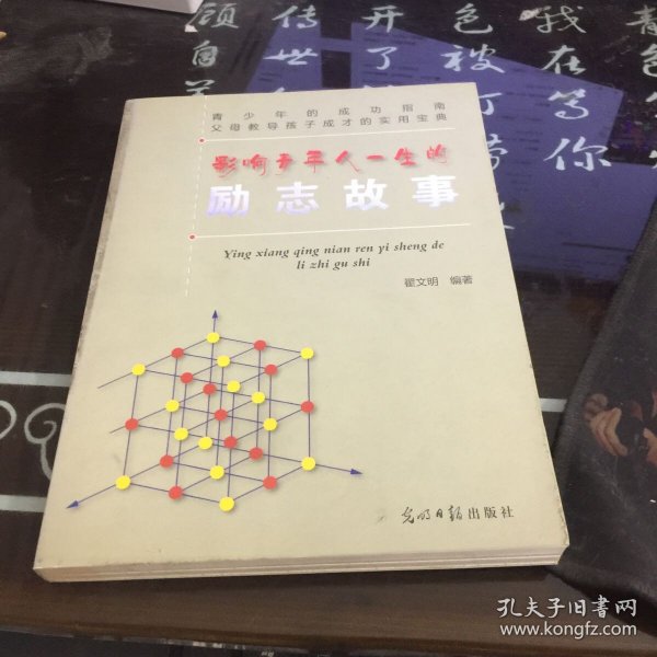 影响青年人一生的励志故事