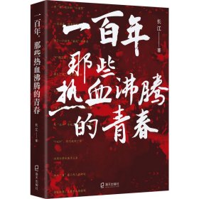 一 那些热血沸腾的青春【正版新书】