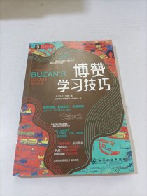 东尼·博赞思维导图经典普及系列--博赞学习技巧