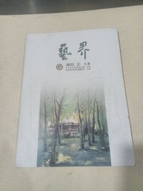 艺界2022夏之卷