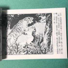 红色经典连环画～林海雪原（共6册）