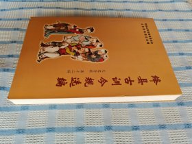 绛县古训今规选编（文史资料第十二辑）