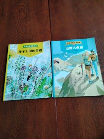 阿基米德科普绘本（第一辑）共10册.10本合售