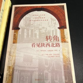 转角看见陕西北路