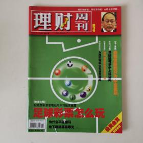 理财周刊创刊号