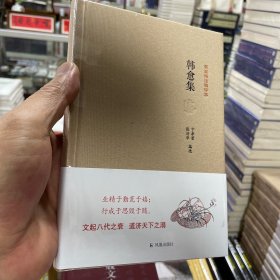 名家精注精评本：韩愈集