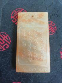 新疆和田玉子冈牌，沁色漂亮，山水人物诗文精美，有细工。长7cm，宽4cm，厚0.6cm，重53克