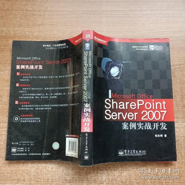 SharePoint Server2007案例实战开发