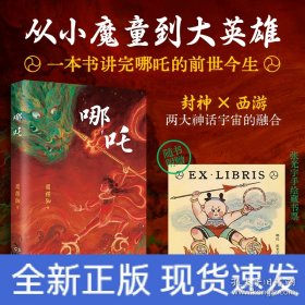 哪吒