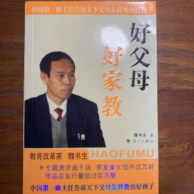 好父母好家教