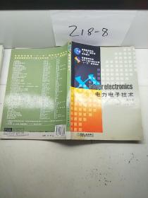 电力电子技术 第5版