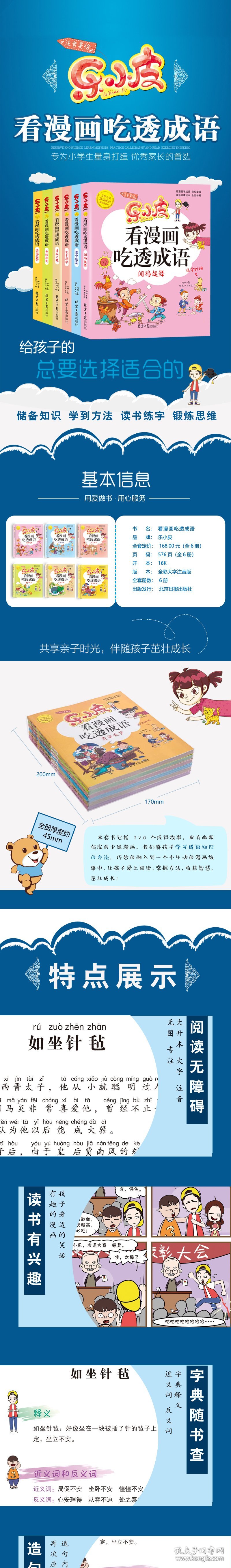 【正版】乐小皮看漫画吃透成语.亡羊补牢9787547733974