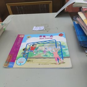 做最好的自己：勇敢一点