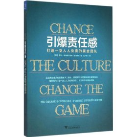 【正版新书】引爆责任感