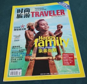 时尚旅游 2006年第7期 亲亲假期