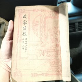 鲁山石印启蒙捷径下