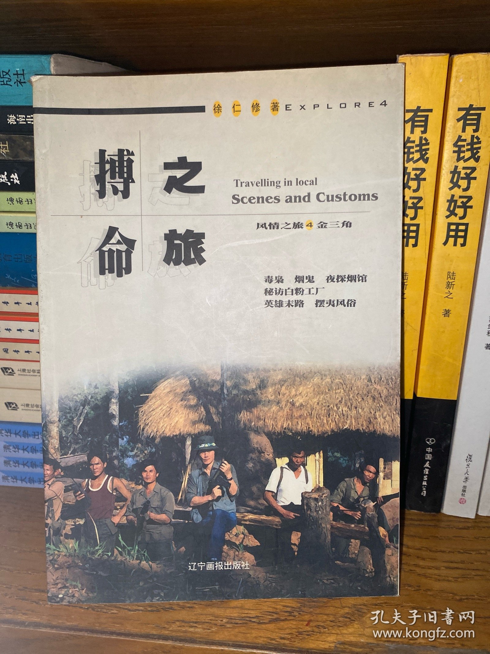 搏命之旅（一版一印）