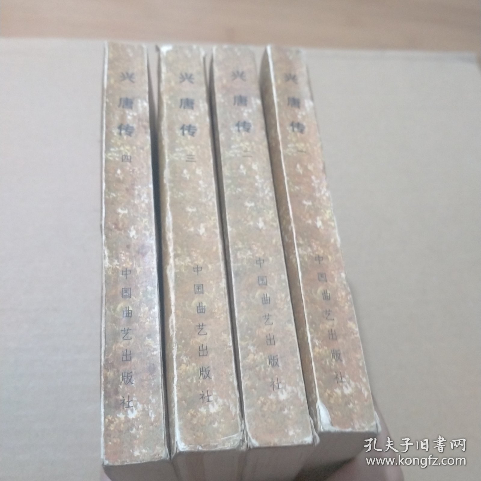 传统评书.兴唐传