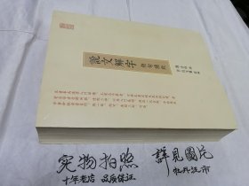 说文解字 无句读版 （经韵楼藏版）大16开全一册