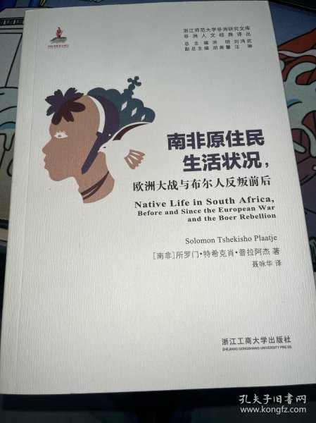 南非原住民生活状况，欧洲大战与布尔人反叛前后