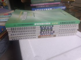 国家执业药师资格考试应试指南：中药学、药剂学、鉴定学、化学、 综合知识与技能、药事管理、考试大纲，考试试题与解答（中药类）（8本合售）