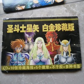 圣斗士星矢白金珍藏版（10张海报两张DVD光盘）