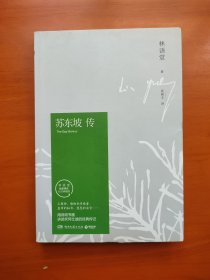 苏东坡传