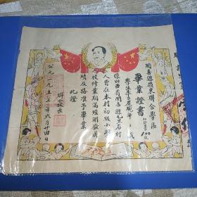 1953年山西闻喜县联合学区毕业证(主席头像少见，和平鸽，工农军学图案非常漂亮，稀缺。)
