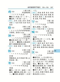 笔画笔顺部首多音多义字典(第2版)(精)/小而全系列 普通图书/教材教辅/教辅/中学教辅/初中通用 编者:刘婕//贺雄 商务国际 9787517600886