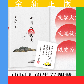 中國人的活法
