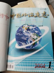 中医外治杂志2004年合订本1一6期